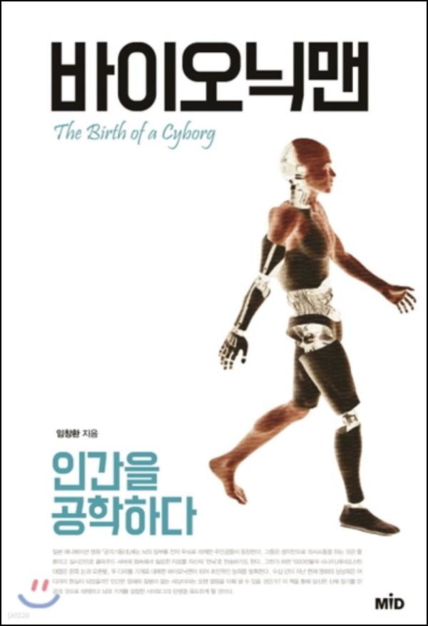 바이오닉맨: 공학, 인간을 넘보다_46