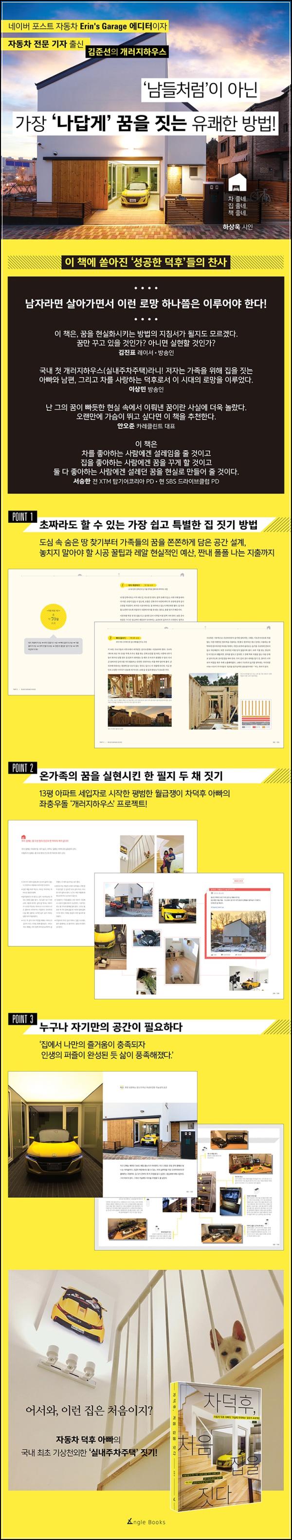 차덕후, 드림 Car(차)고(庫) 하우스 짓다_21