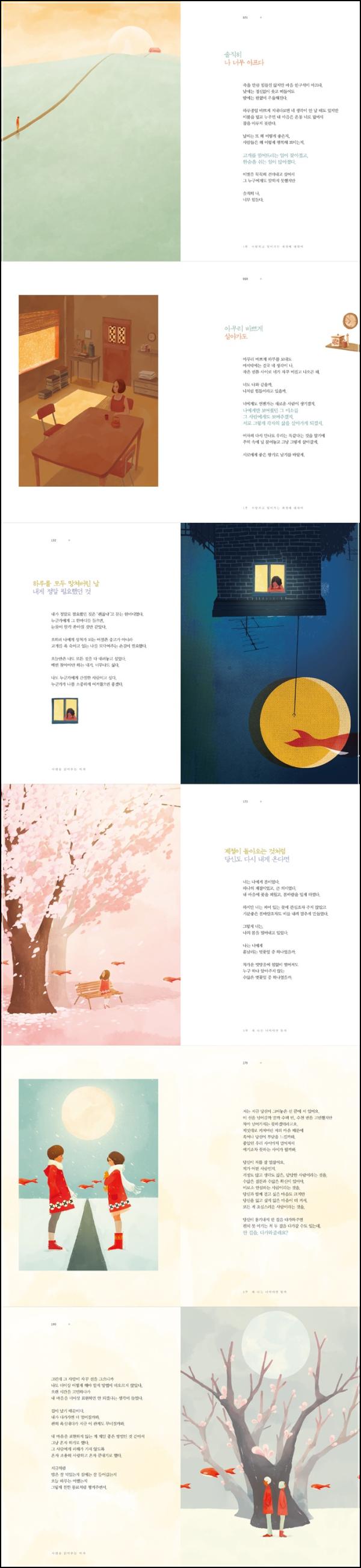 사연을 읽어주는 여자: 마음을 다독이는 공감 에세이_81