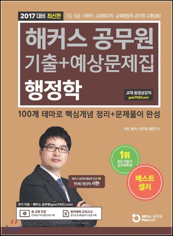 2017 해커스 행정학, 합격의 지름길_72