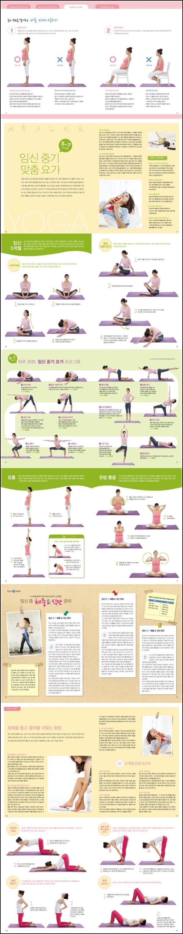 소피아 임산부 요가: 엄마와 아기를 위한 행복한 요가 태교_75