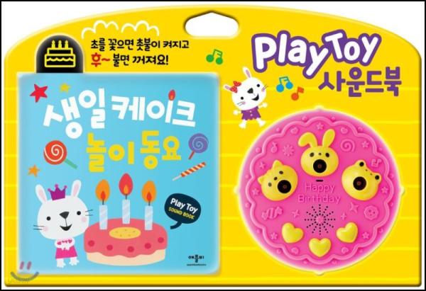 생일 케이크 놀이 동요, 아쉬움 속 빛나는 아기의 웃음꽃_88