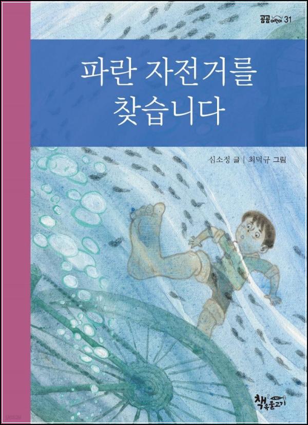 파란 자전거 찾아 삼만 리 여정_29