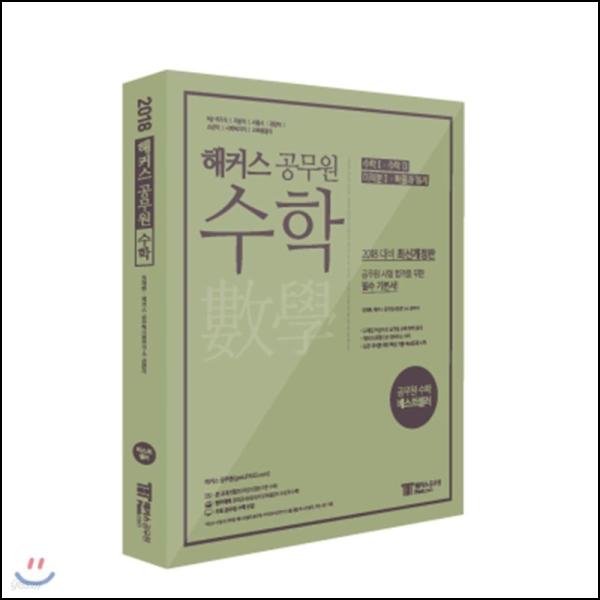 2018 임채환 공무원 수학, 합격의 지름길 클릭!_81
