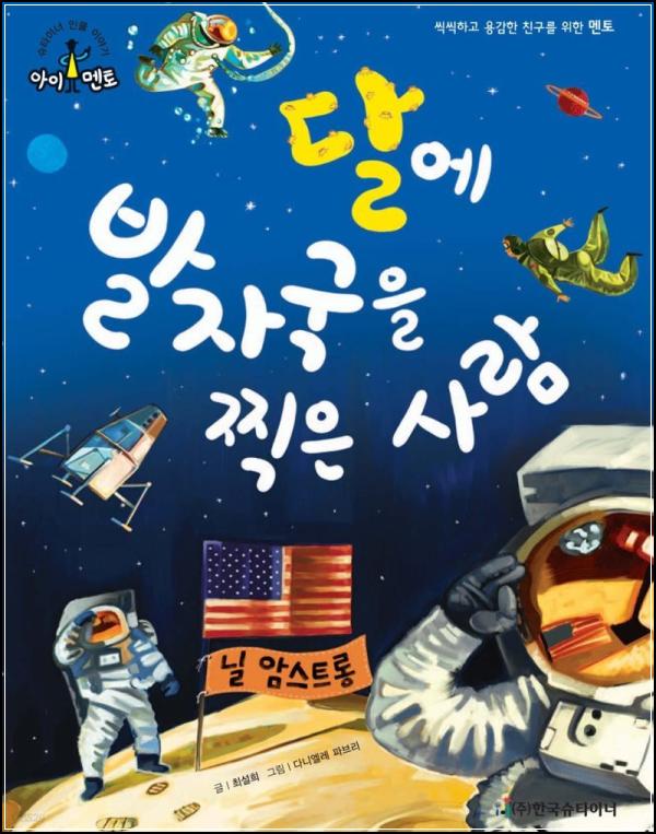 닐 암스트롱 평전: 휴먼, 퍼스트 맨_4