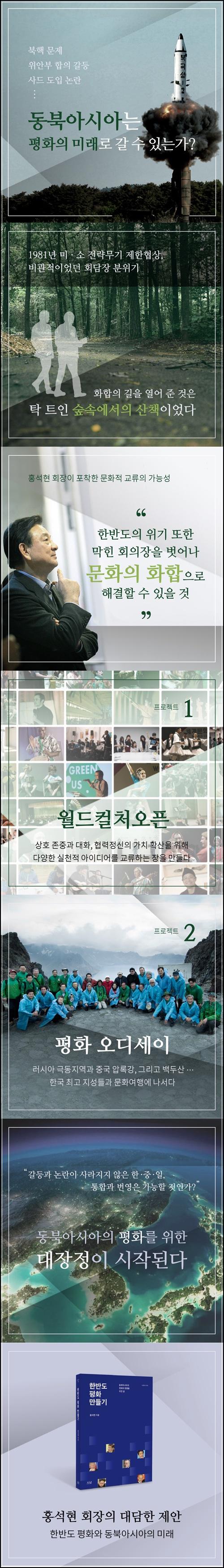 한반도 평화 만들기: 담대한 여정의 기록_31