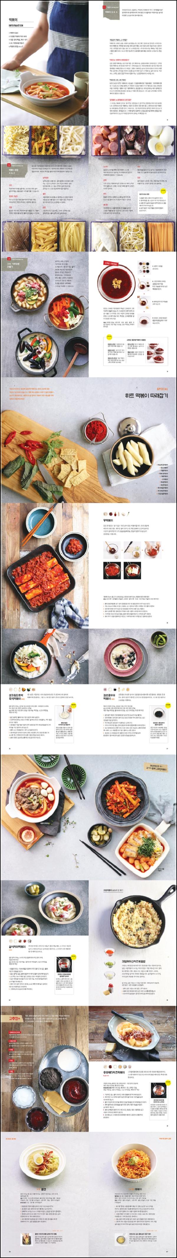 한입에 떡볶이: 분식의 무한 변신, 홈쿡 레시피의 정점_76