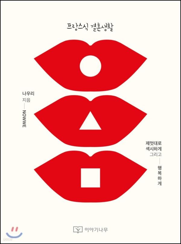 Bonjour, Amour! 프랑스식 결혼생활 엿보기_54
