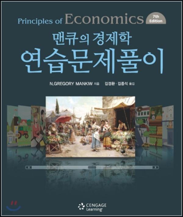 맨ν κ²½μ ν, λ¬Έμ νμ΄λ‘ λ§μ€ν°νκΈ°: κ²½μ λ°μ¬ κΏμ ν₯ν΄!_74