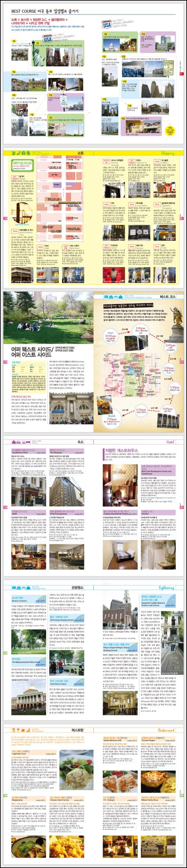 저스트고 미국 동부: 꿈을 담은 여행 가이드북_17