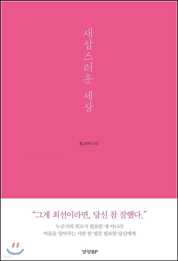 새삼스러운 세상: 평범 is 뭔들_17