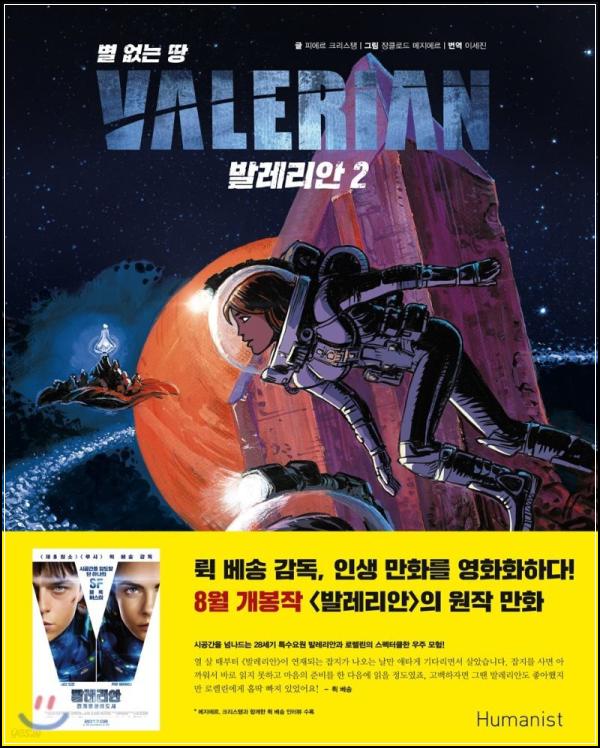 발레리안 2: 시간과 공간을 넘나드는 SF의 향연_89