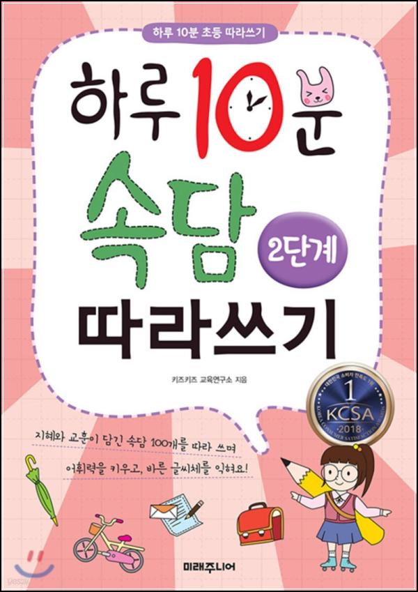 하루 10분, 속담 필사로 어휘력 UP! [따라쓰기 2단계] 리뷰_62