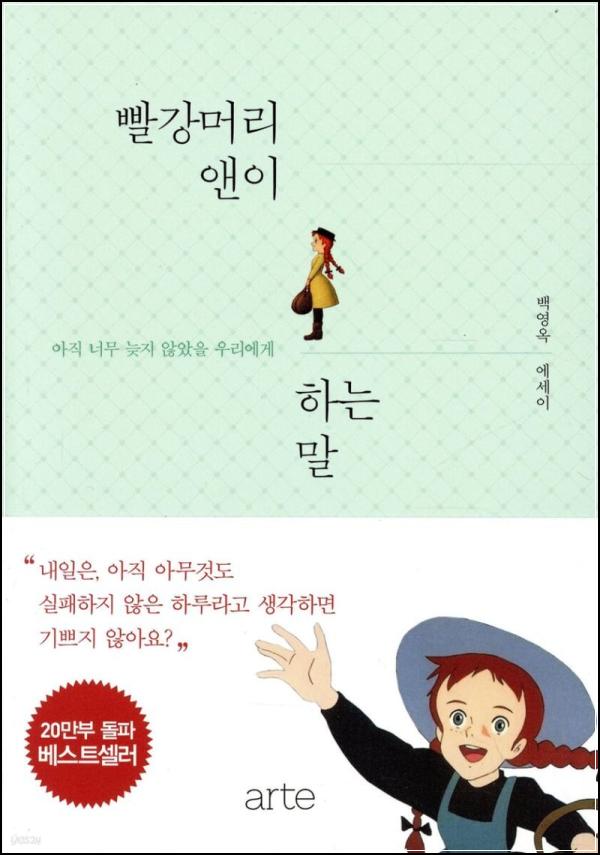 빨강머리 앤이 하는 말: 앤ism에 빠지다_31