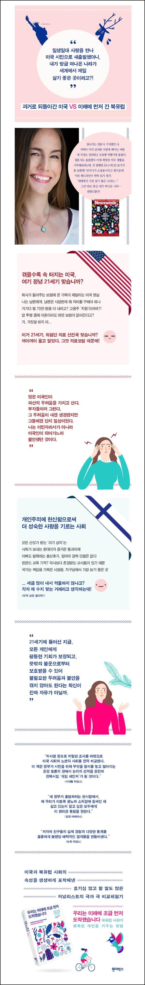 우리는 미래에, \'조금 먼저\' 도착했습니다: AI 시대 생존법_23