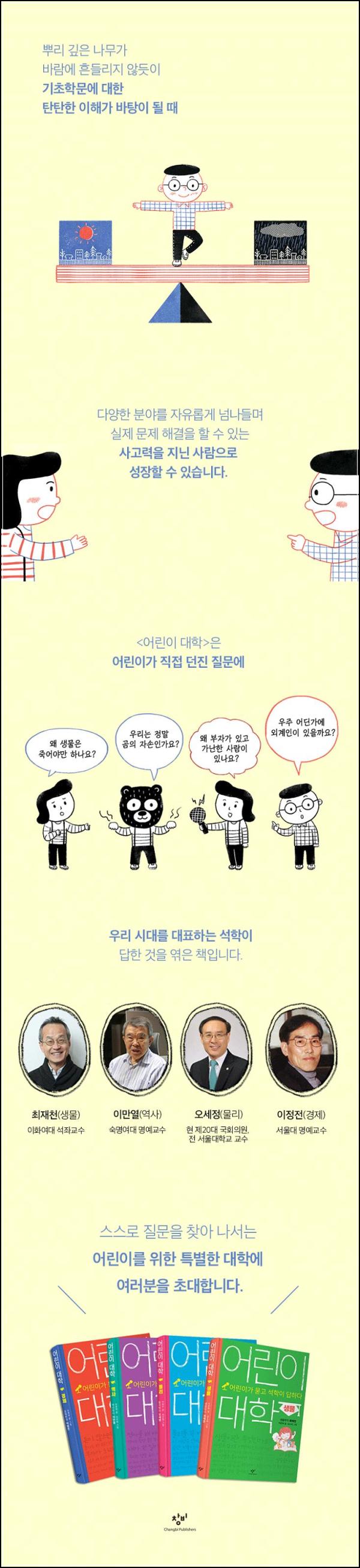 어린이 대학 : 경제, 돈의 흐름을 읽는 첫걸음_1