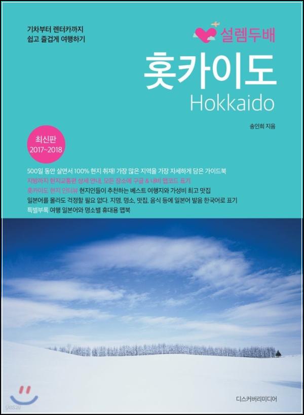 설렘 두배 홋카이도: 봄바람 따라 떠나는 힐링 여행_33