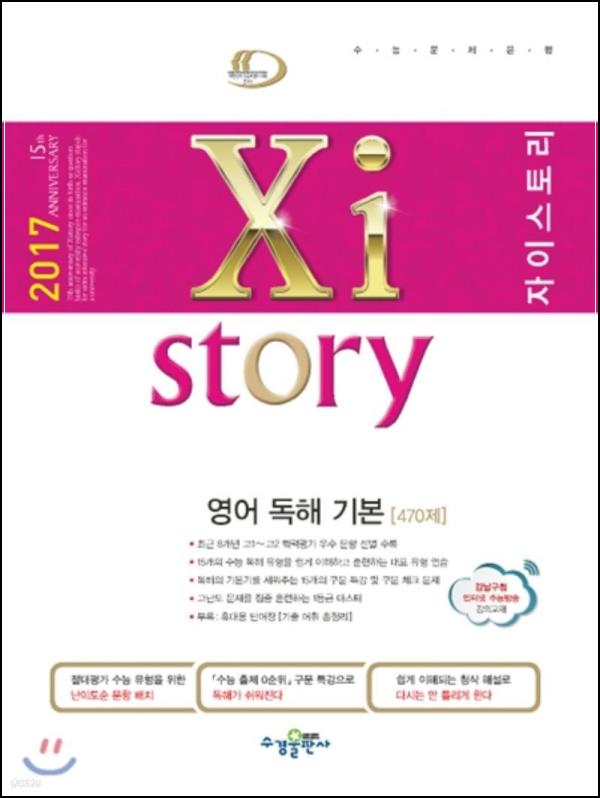 자이스토리 영어 독해 기본 470제: 독해력 향상의 클릭_45