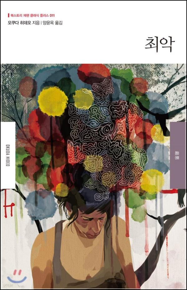 최악: 희망 없는 세상, 신지로의 절망을 그린 이야기_68