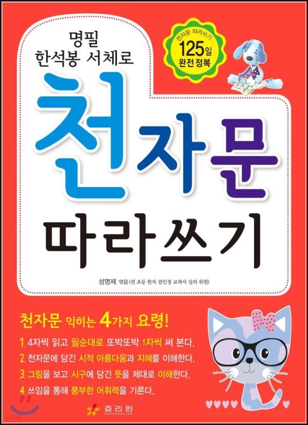 명필의 기운, 한석봉체 천자문 쓰기 챌린지!_74