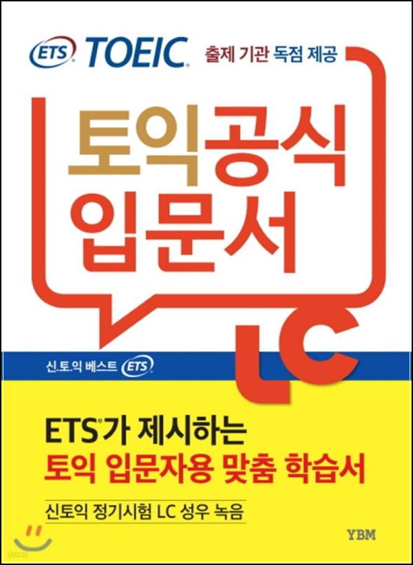 ETS ํ ์ต ์
๋ฌธ์ LC: ๋ฆฌ์ค๋ ์ฒซ๊ฑธ์, ์ถ์ ๊ธฐ๊ด ์ ํ ์ด์ _61