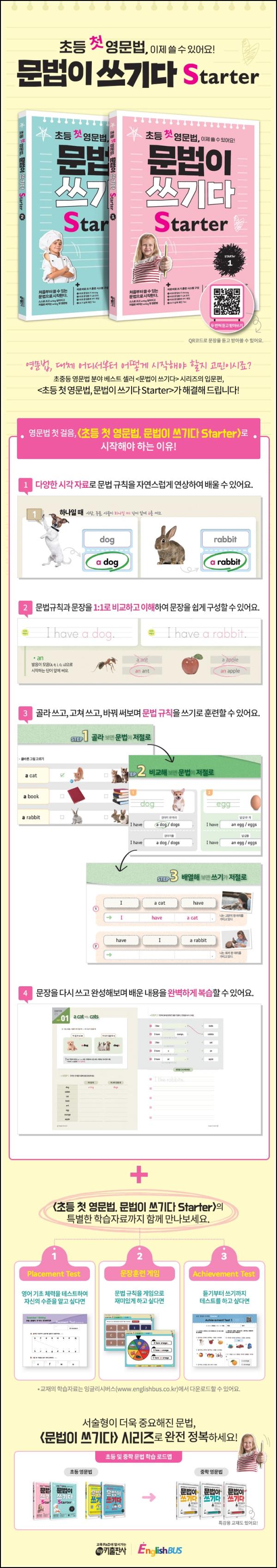 초등 영문법 스타터, 문법이 쓰기다! 첫걸음 후기_30