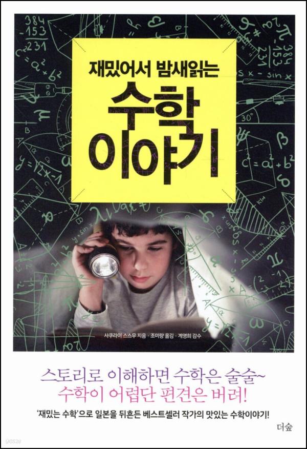 ํฅ๋ฏธ ์์ ๋น์ ์ ๊ตฌ์ํ , ๋ฐค์ ์ฝ๋ Math ์คํ ๋ฆฌํ
๋ง_51