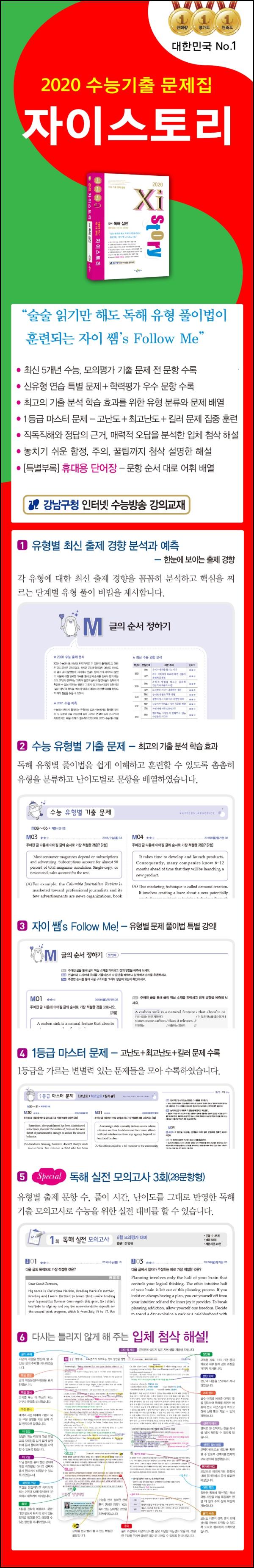2020 자이스토리 영어 독해 실전, 수능 영어의 바이블_94