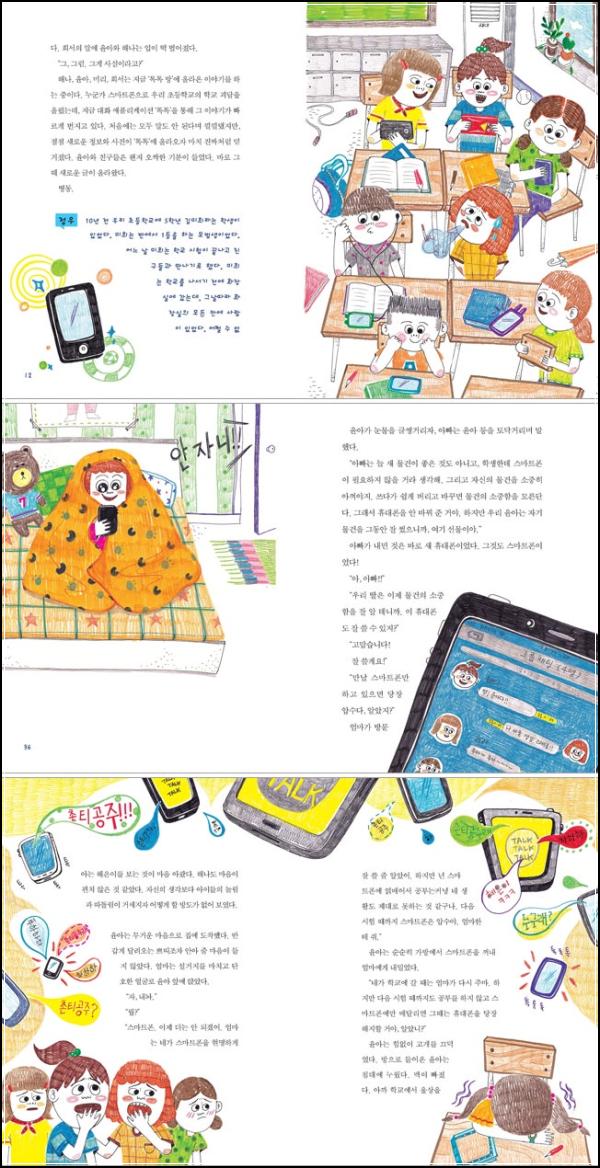 스마트폰이 삼킨 오늘, 폰 스크린 블랙홀_26