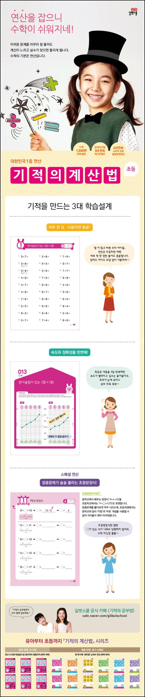 초등 연산력 마스터, 기적의 계산법 3학년 세트: 엄마표 학습 성공기_22