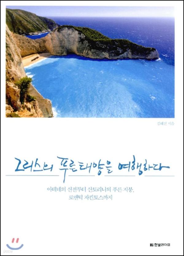 그리스 낭만, 산토리니 홀릭 여행기_2