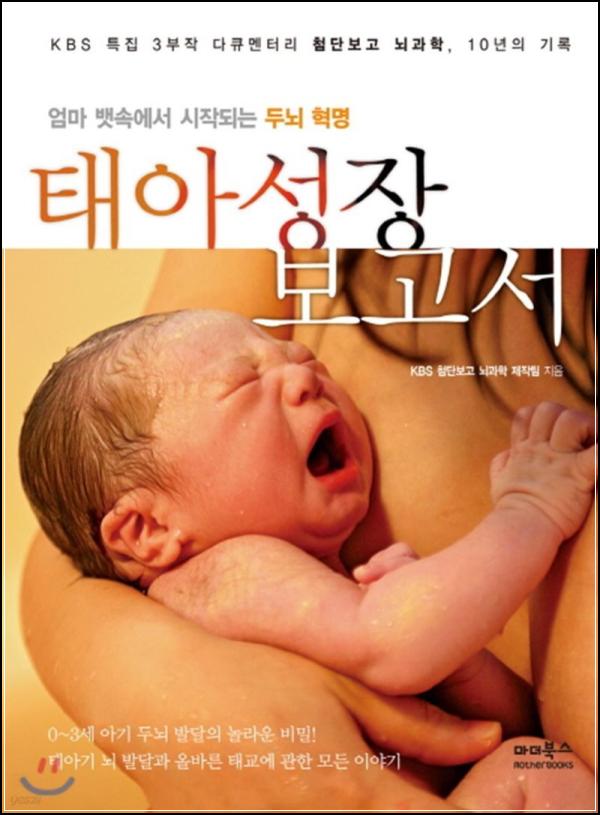 태아의 속삭임: 사랑으로 빚는 280일간의 기적_14