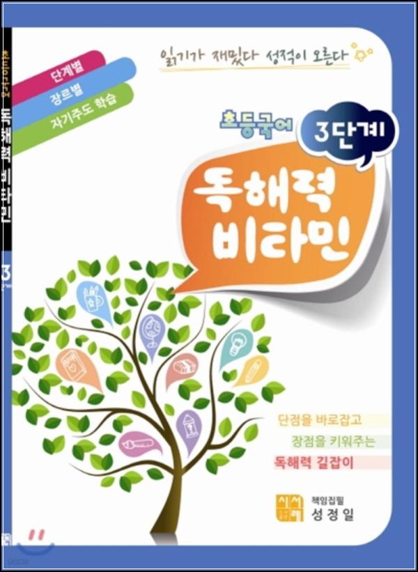 초등 독해, 비타민으로 채우는 매일 습관!_61