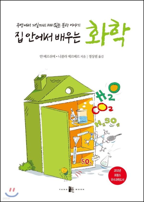 집 안에서 배우는 케미스트리: 주방은 실험실!_50
