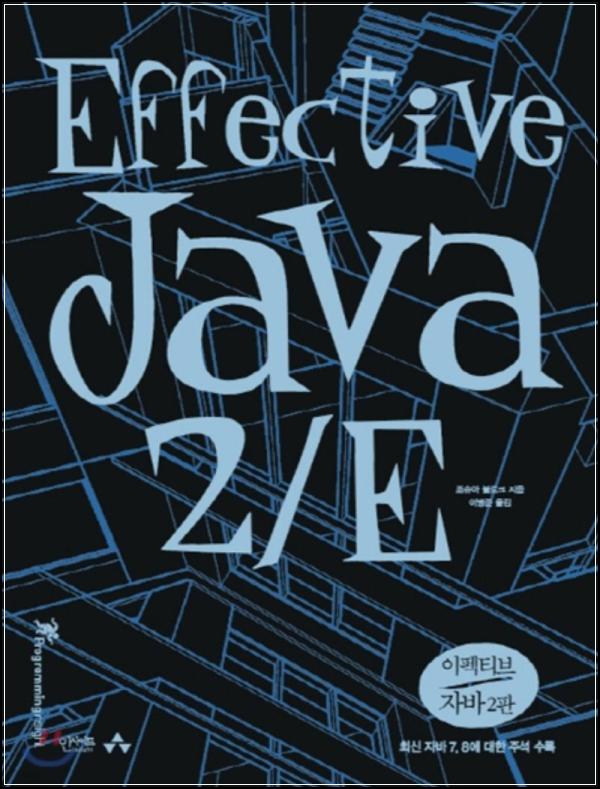이펙티브 자바 Effective Java: 3판, 클린 코딩을 위한 핵심 가이드_70