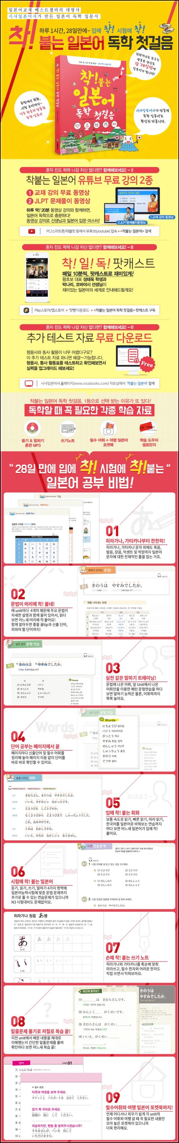착! 붙는 일본어 독학 첫걸음: 혼자서도 문제없어!_44