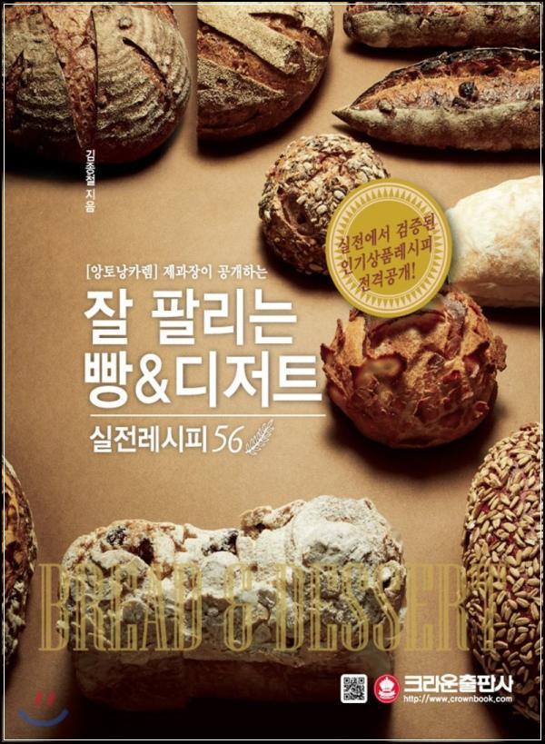 앙토낭카렘의 비밀 레시피: 잘 팔리는 빵&디저트 실전레시피 56 리뷰_49