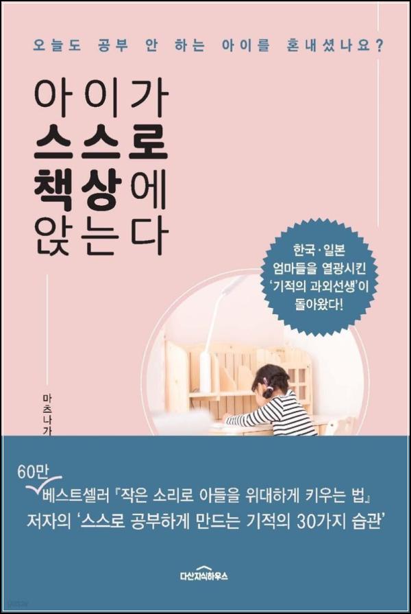 [아이가 스스로 책상에 앉는다] 우리 아이 \'셀프 스터디\' 습관 만들기_95