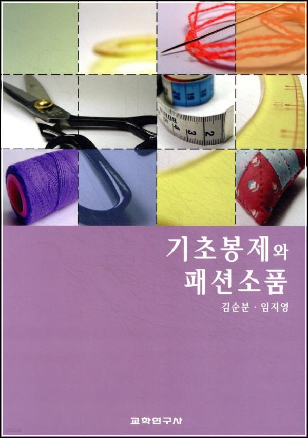 기초봉제와 패션소품: 손으로 만드는 즐거움, 소잉 꿀팁 대방출_48