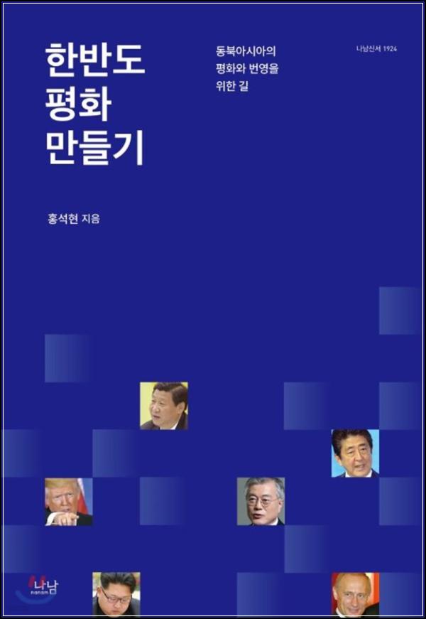 한반도 평화 만들기: 담대한 여정의 기록_30