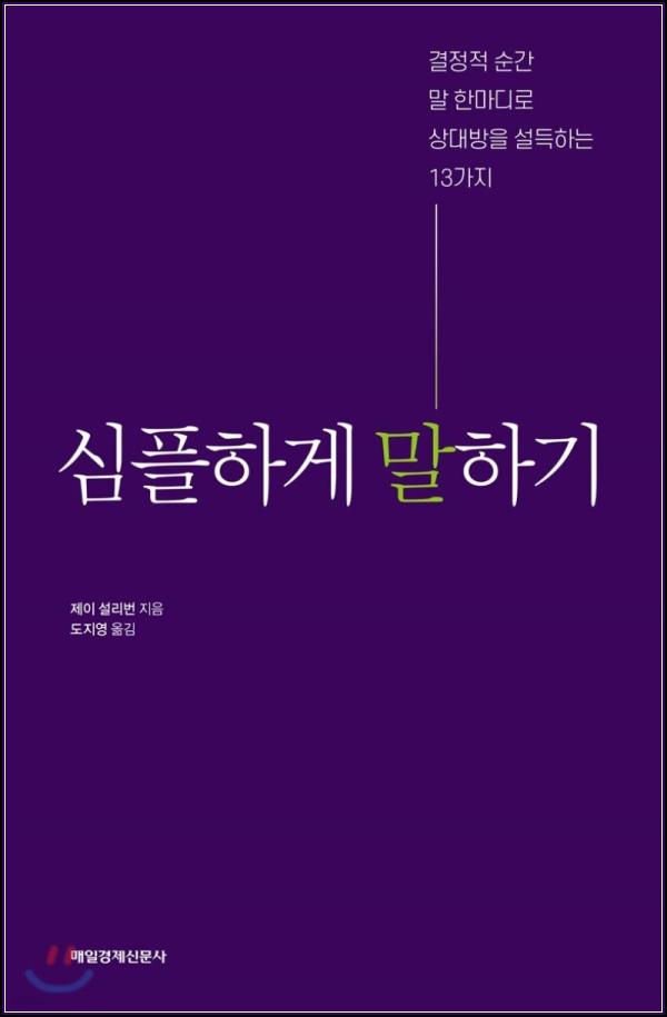 심플하게 말하기: 복잡한 머릿속, 단순함으로의 초대_80