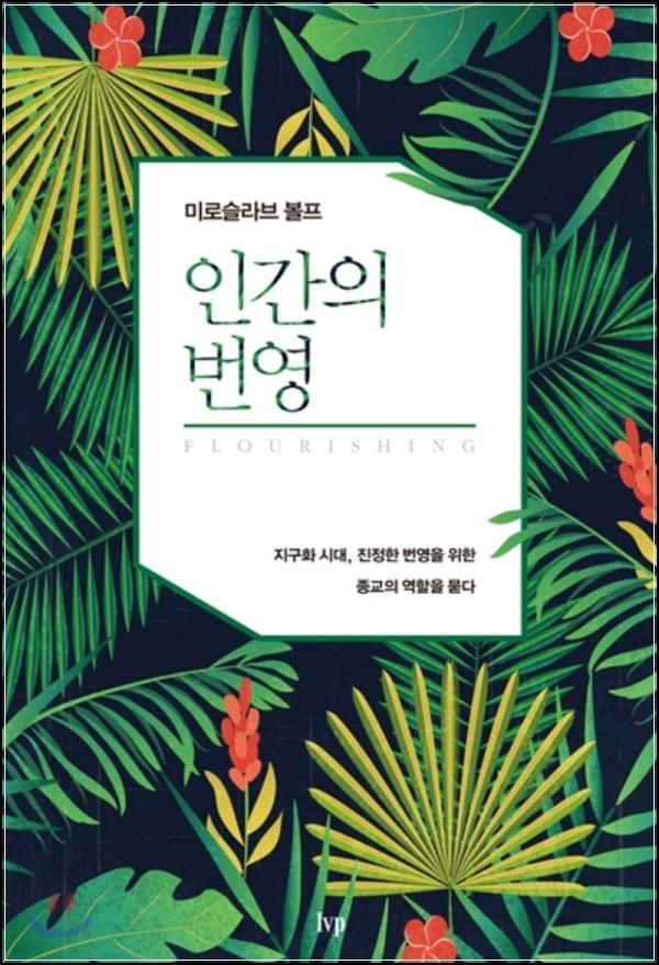 ์ธ๊ฐ ๋ฒ์, ๋ฒ์์ ๋ฏธ๋๋ฅผ ์ฟ๋ณด๋ค_29