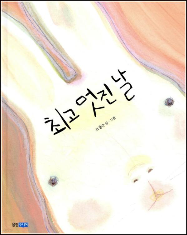 심쿵주의! 최고 멋진 날, 토깽이와의 힐링 모먼트_40