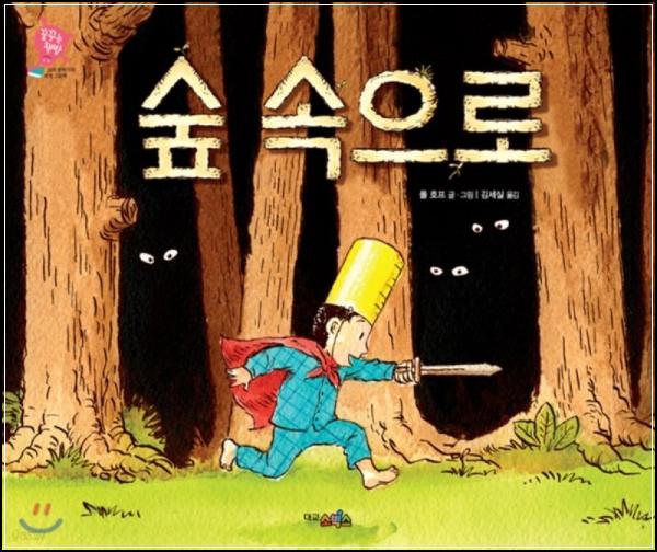 ์ฒ ์์ผ๋ก: ์ธ์์ ๊ธธ์ ์์์ ๋, ์์ฐ์ด ๋ต์ด๋ค_39
