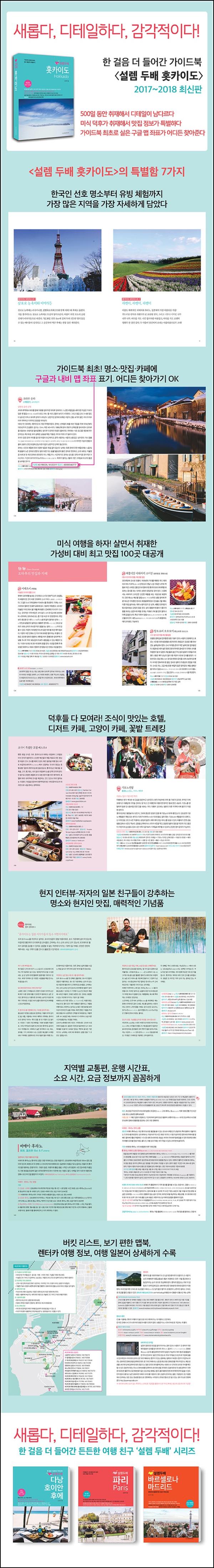 설렘 두배 홋카이도: 봄바람 따라 떠나는 힐링 여행_79