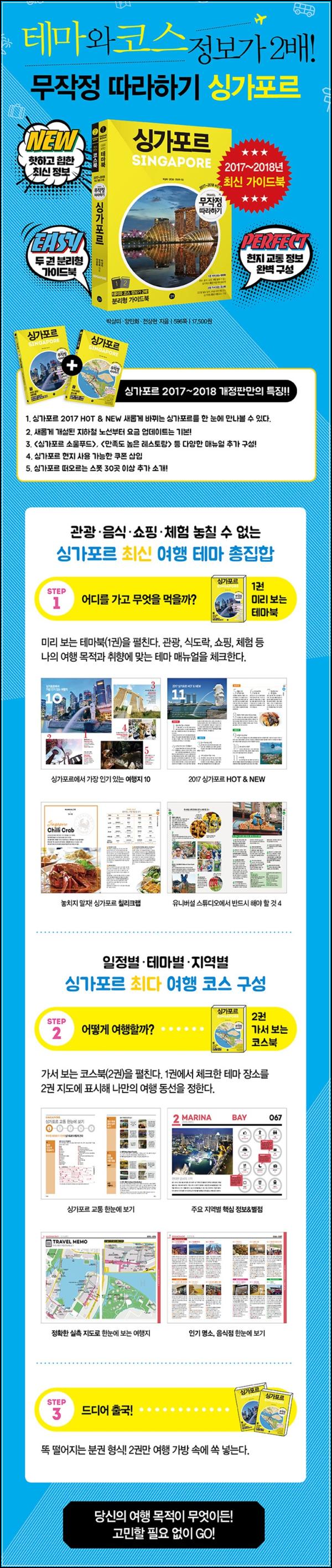 싱가포르 여행, 무작정 따라하면 인생샷 보장!_65