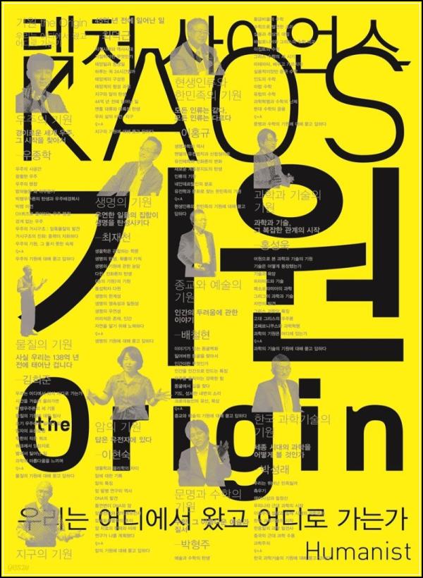 인류 지식의 기원, 오리진을 탐구하다_71