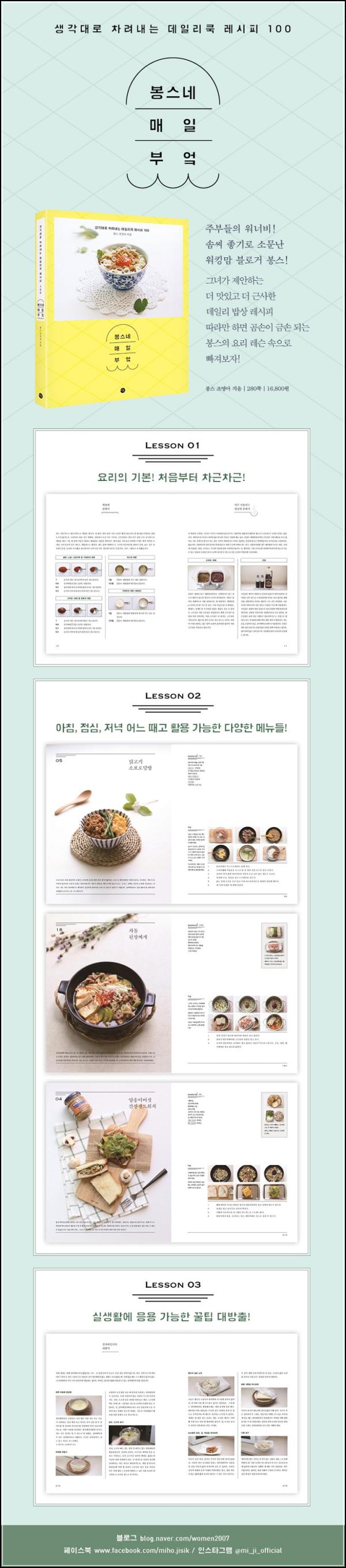 봉스네 매일 부엌: 3만 명이 선택한 데일리 쿡 레시피_63