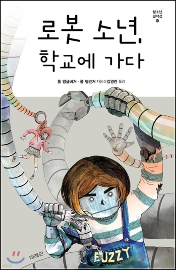 로봇소년, 학교에 가다: AI 시대, 퍼지 로봇의 성장 클릭!_52