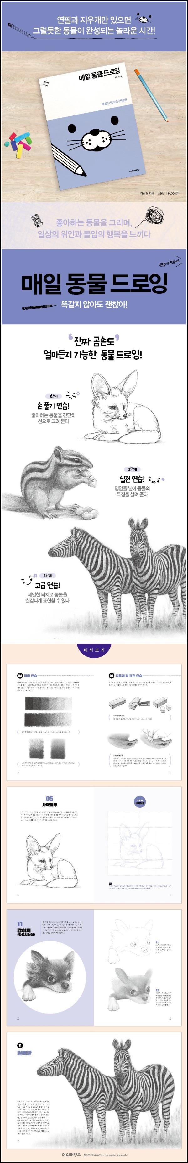 매일 동물 드로잉: 손끝으로 피어나는 숲속 친구들_36